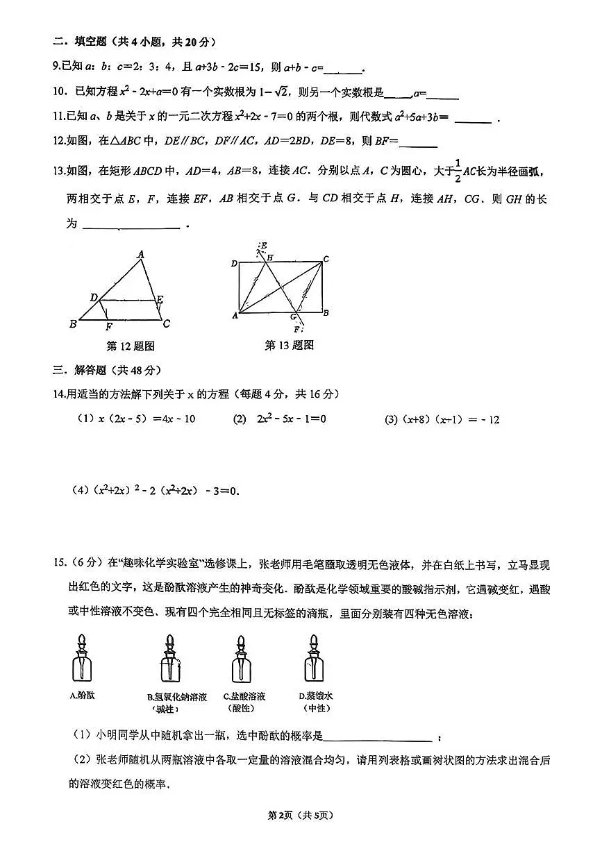 四川省成都市双流区成都市实外西区学校2025-2026学年九年级上学期10月月考数学试题第2页