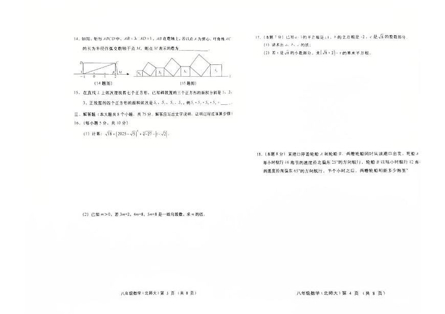 山西省运城市稷山县东方致远双语学校2025-2026学年八年级上学期10月月考数学试题第2页