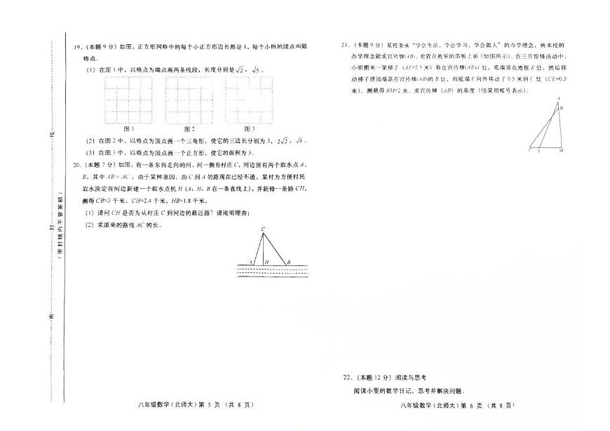 山西省运城市稷山县东方致远双语学校2025-2026学年八年级上学期10月月考数学试题第3页