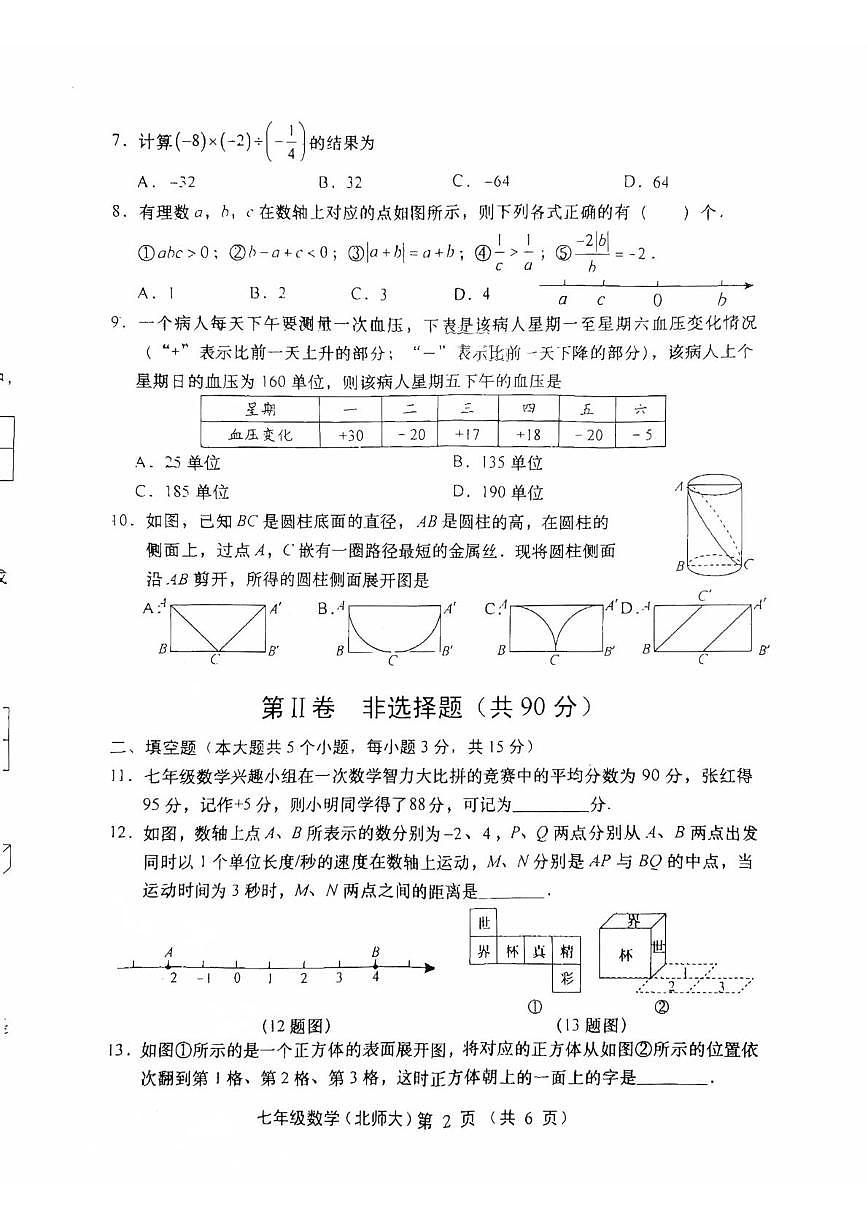 山西省运城市稷山县东方致远双语学校2025-2026学年七年级上学期10月月考数学试题第2页