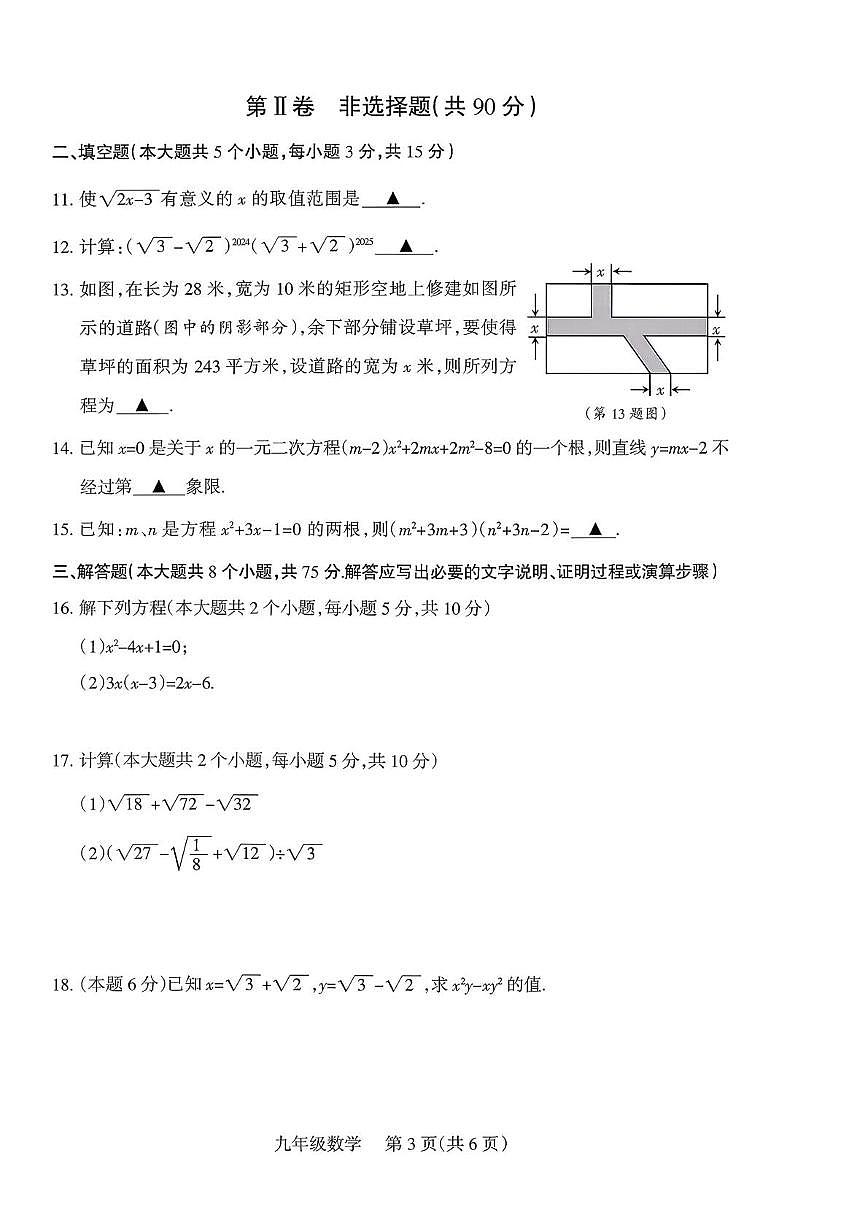 山西省临汾市安泽县部分学校2025-2026学年上学期第一次月考九年级数学试卷第3页