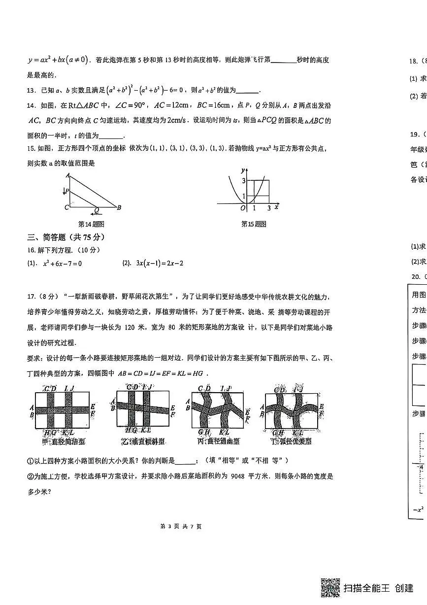 山西省大同市第二中学校2025-2026学年九年级上学期10月月考数学试题第3页