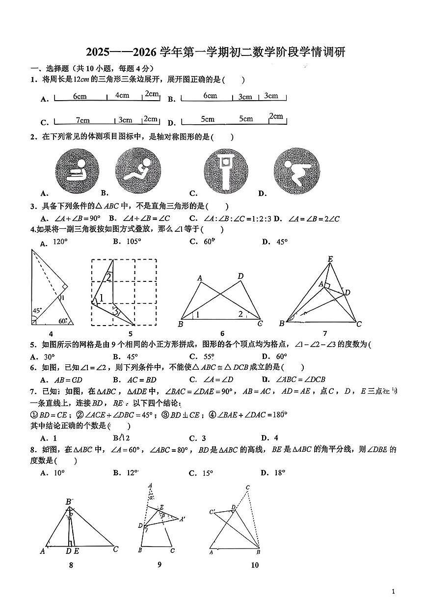山东省淄博市张店区第七中学2025-2026学年七年级上学期10月月考数学试题第1页