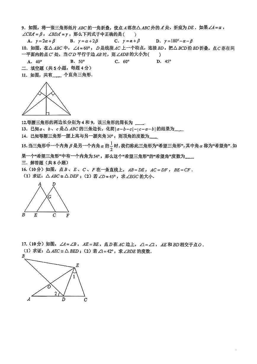 山东省淄博市张店区第七中学2025-2026学年七年级上学期10月月考数学试题第2页