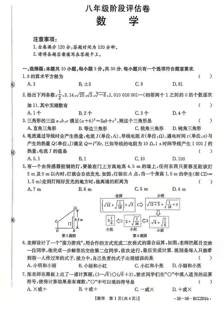 山东省枣庄市峄城区东方学校2025-2026学年八年级上学期10月数学月考卷第1页