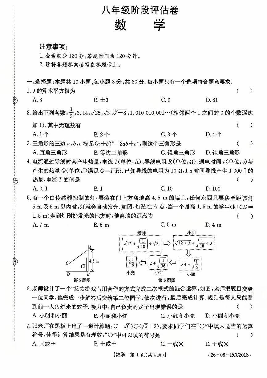 山东省枣庄市峄城区东方学校2025-2026学年八年级上学期10月数学月考卷第1页