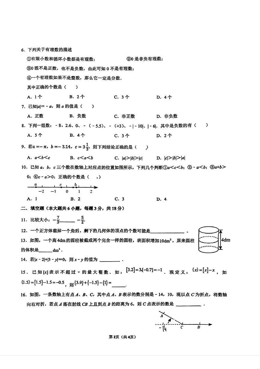 山东省枣庄市滕州市北辛中学2025-2026学年上学期第一次月考七年级数学试题第2页