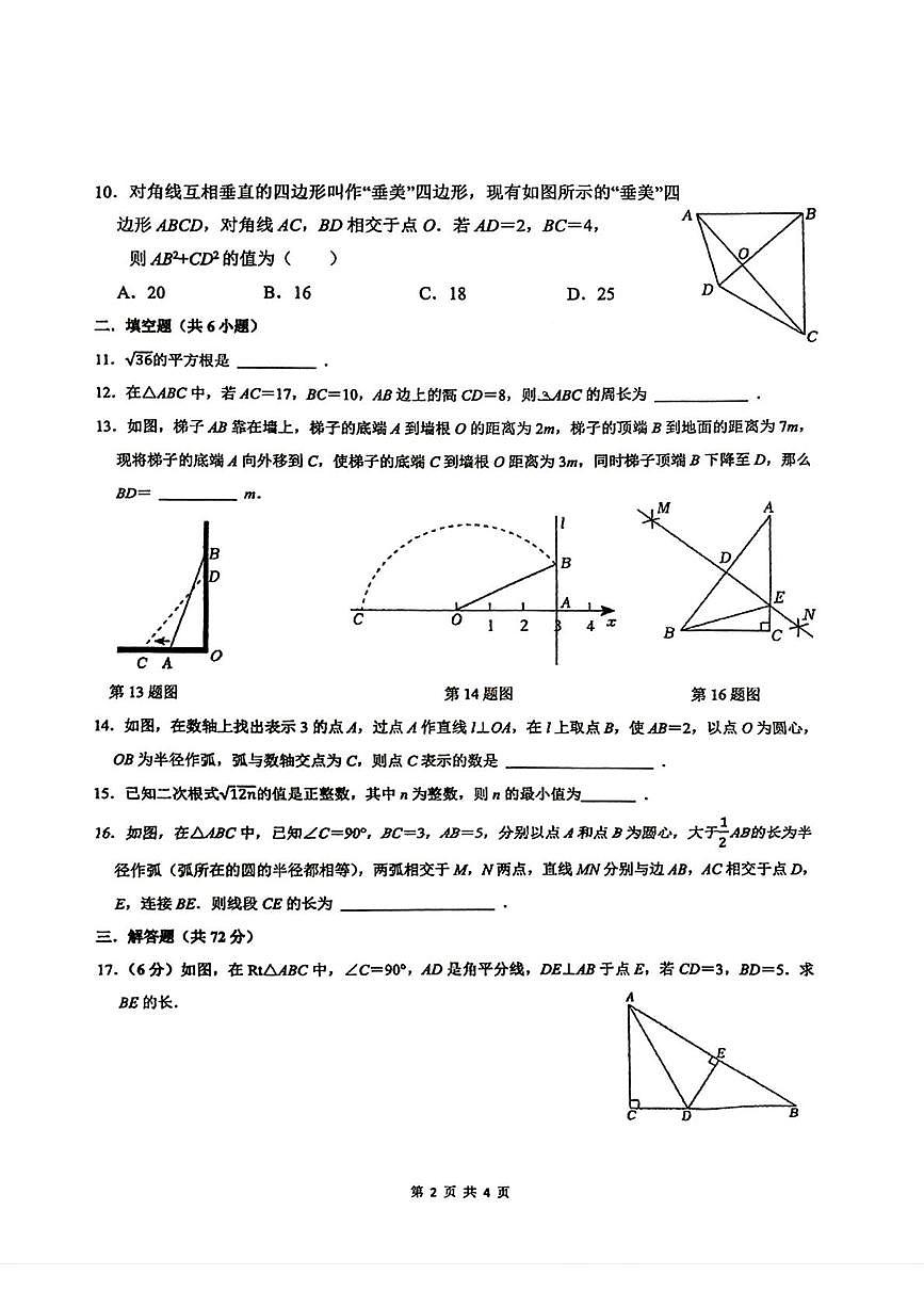 山东省枣庄市滕州市北辛中学2025-2026学年上学期第一次月考八年级数学试题第2页