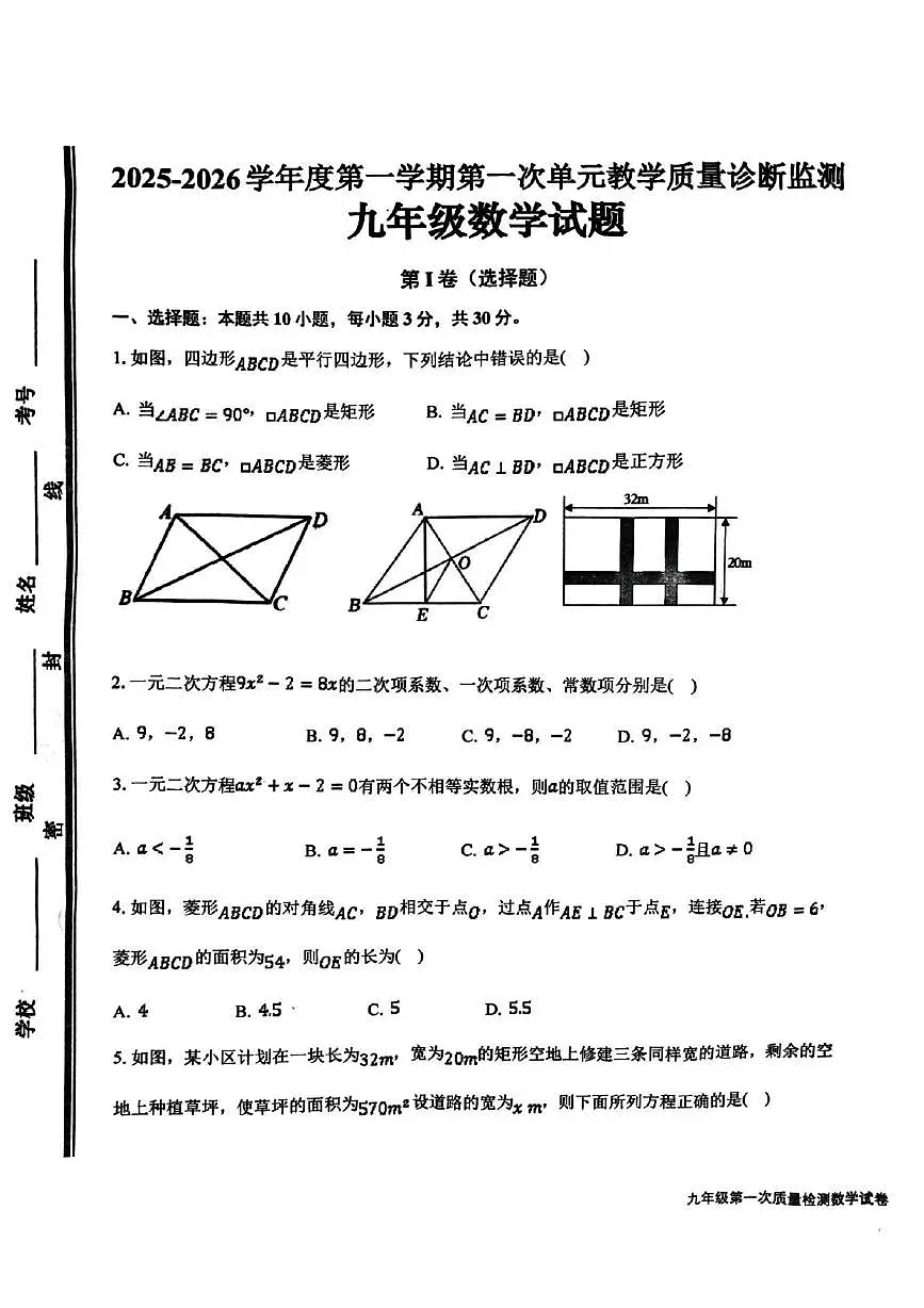 山东省枣庄市第四十一中学2025-2026学年九年级上学期第一次月考数学试卷第1页