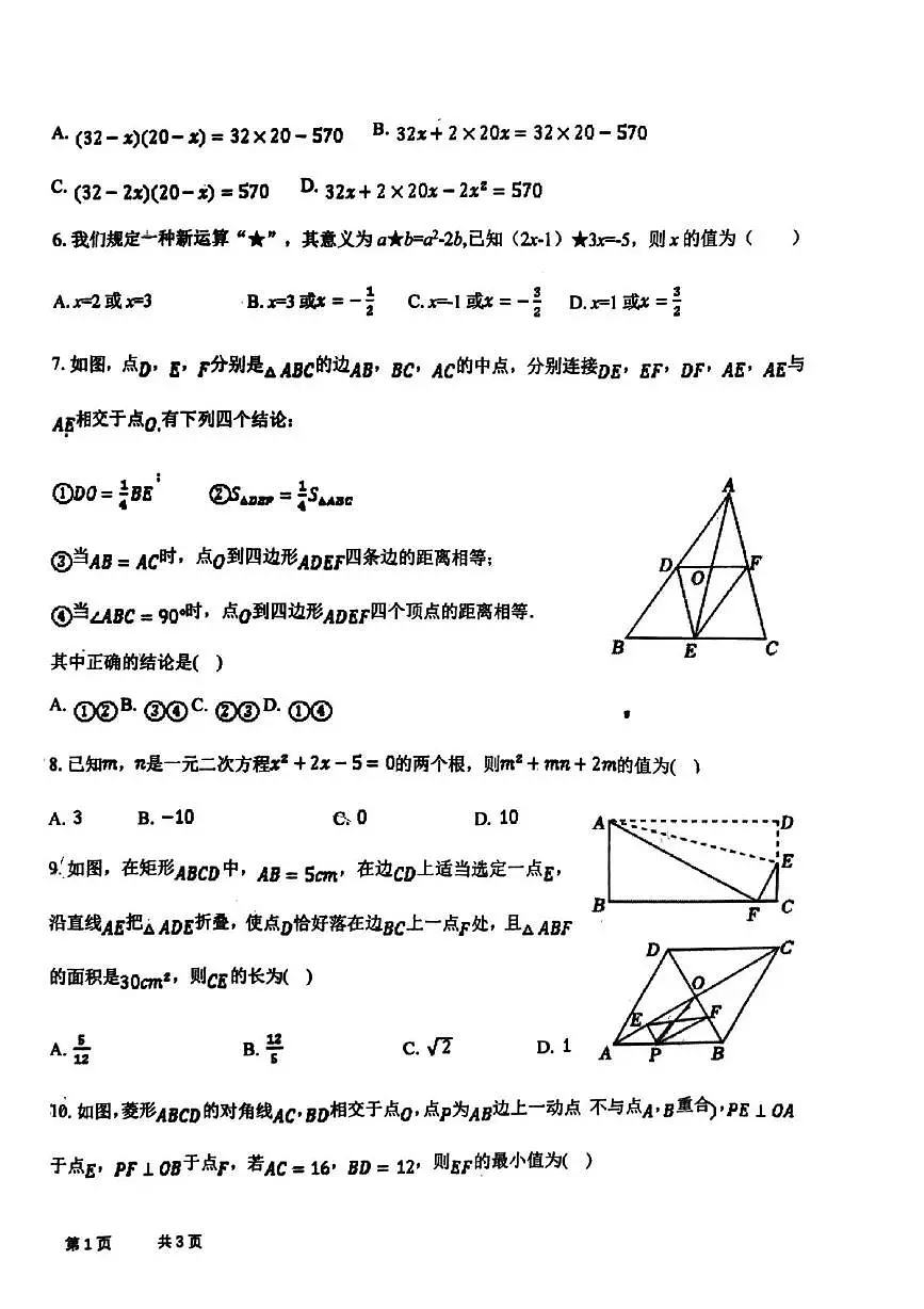 山东省枣庄市第四十一中学2025-2026学年九年级上学期第一次月考数学试卷第2页