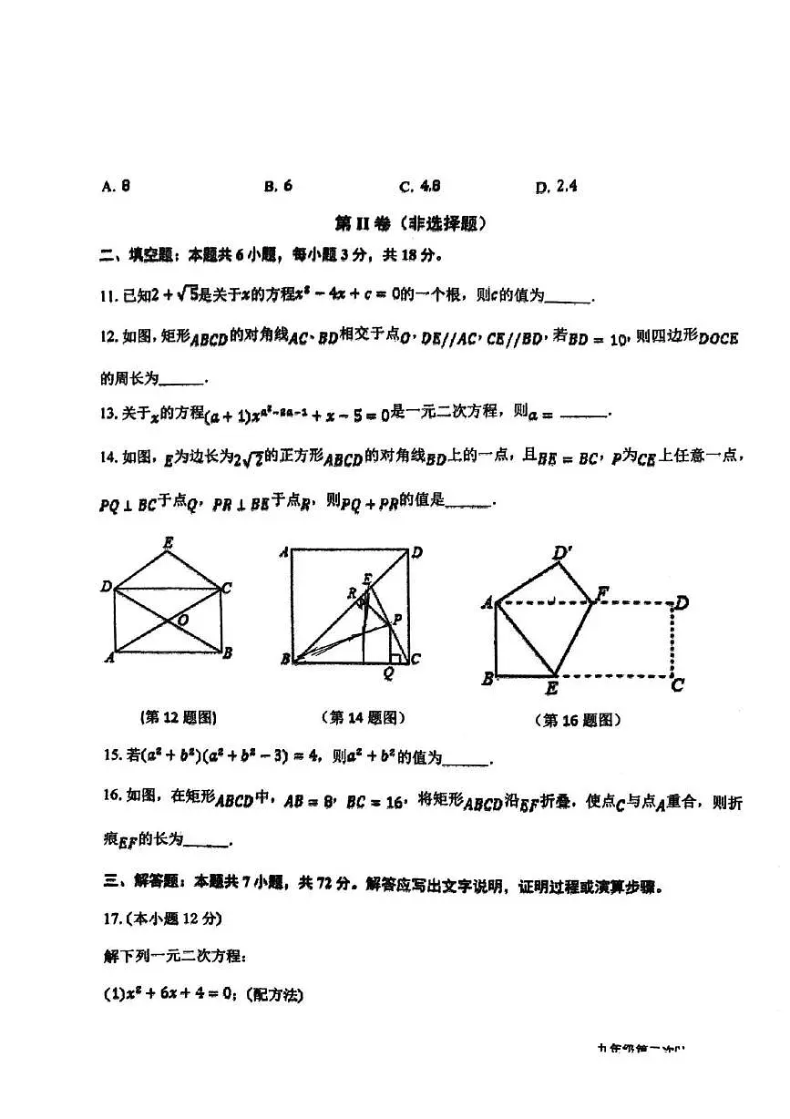 山东省枣庄市第四十一中学2025-2026学年九年级上学期第一次月考数学试卷第3页