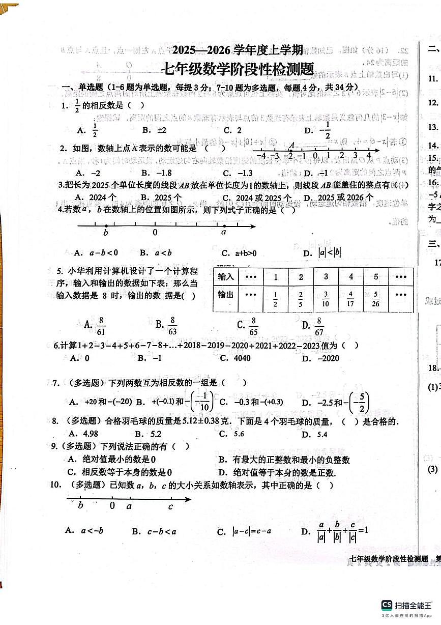山东省日照市东港区新营中学2025-2026学年七年级上学期10月月考数学试题第1页