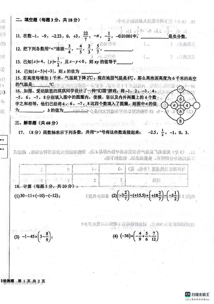 山东省日照市东港区新营中学2025-2026学年七年级上学期10月月考数学试题第2页