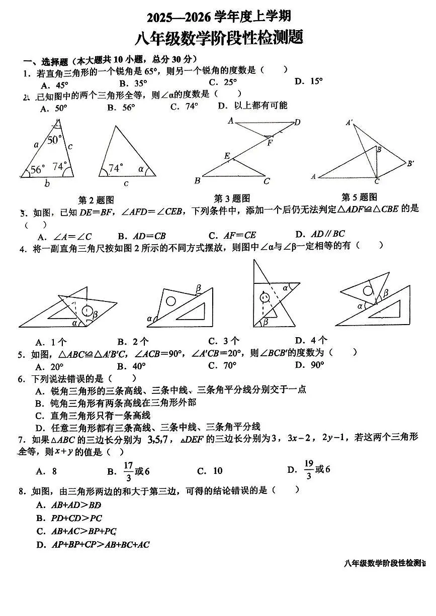 山东省日照市东港区新营中学2025-2026学年八年级上学期10月月考数学试卷第1页