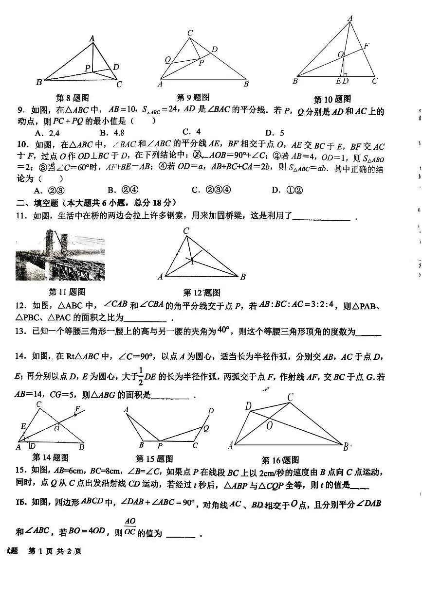 山东省日照市东港区新营中学2025-2026学年八年级上学期10月月考数学试卷第2页