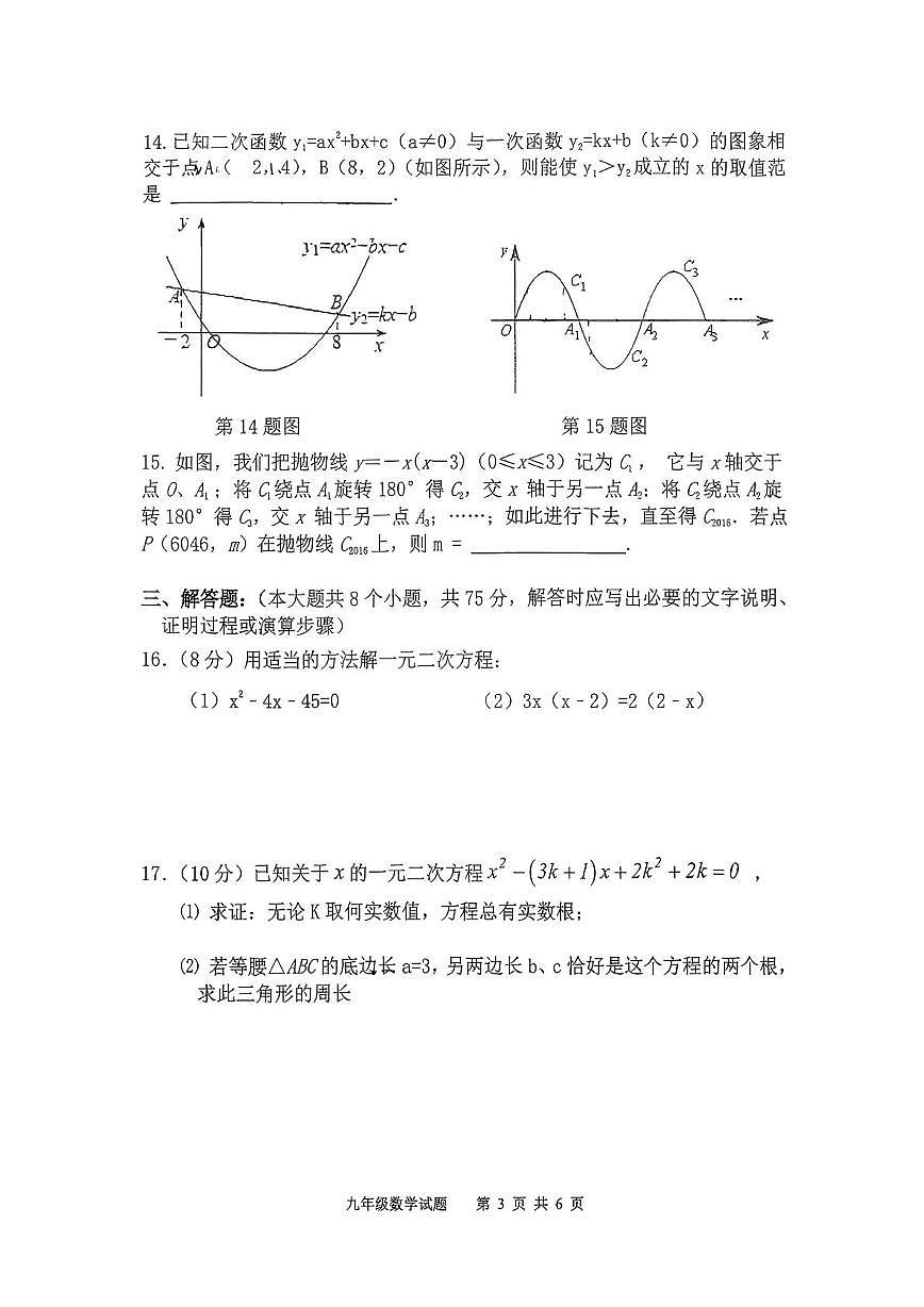 山东省日照市东港区曲阜师范大学附属实验学校2025-2026学年九年级上学期10月月考数学试题第3页