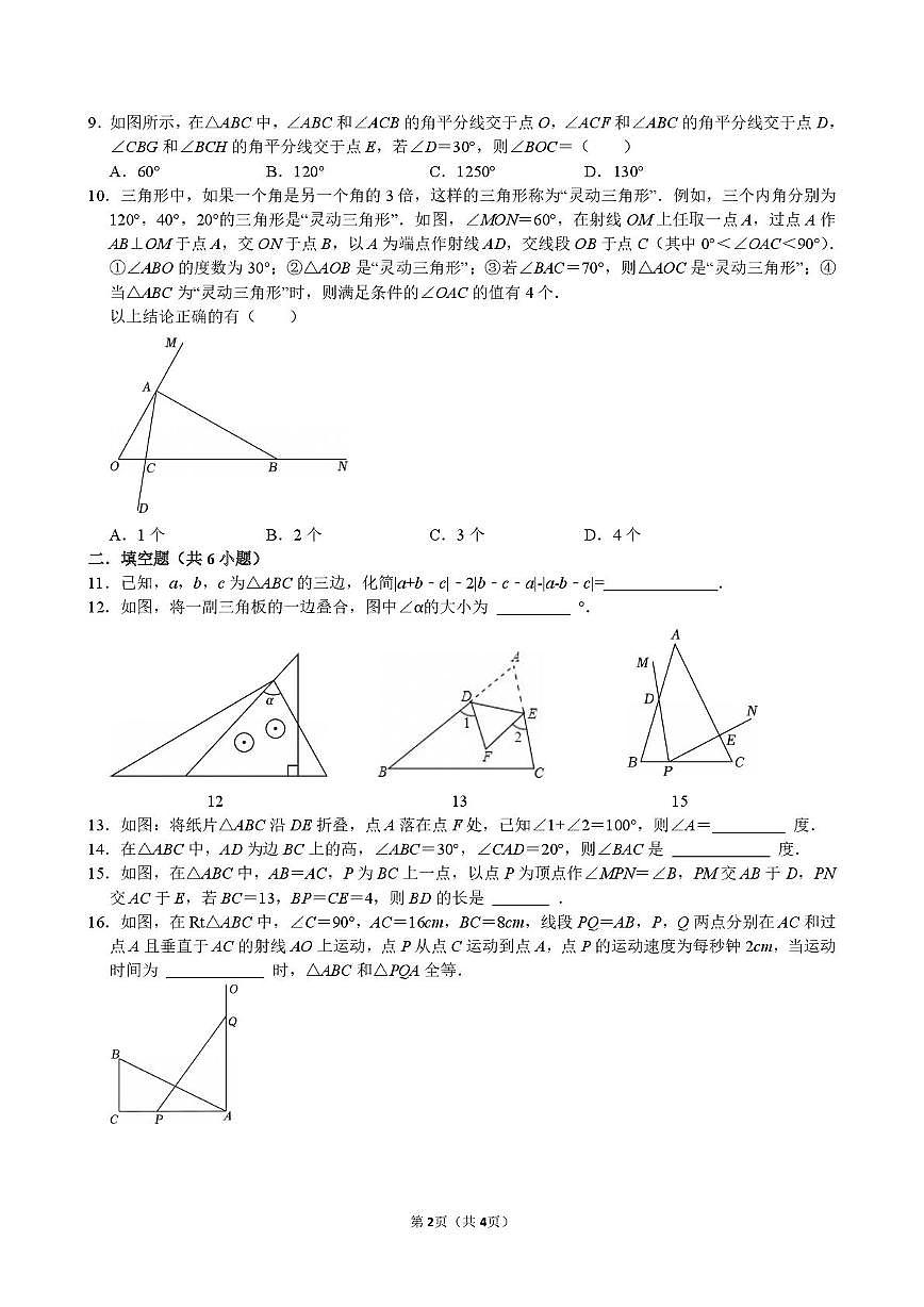 山东省日照市东港区曲阜师范大学附属实验学校2025-2026学年八年级上学期10月月考数学试题第2页