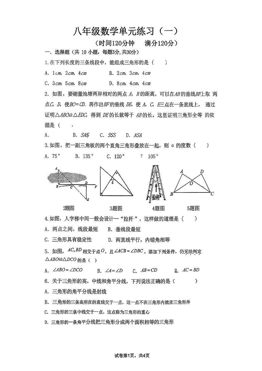 山东省日照市东港区金海岸中学2025-2026学年八年级上学期10月月考数学试题第1页