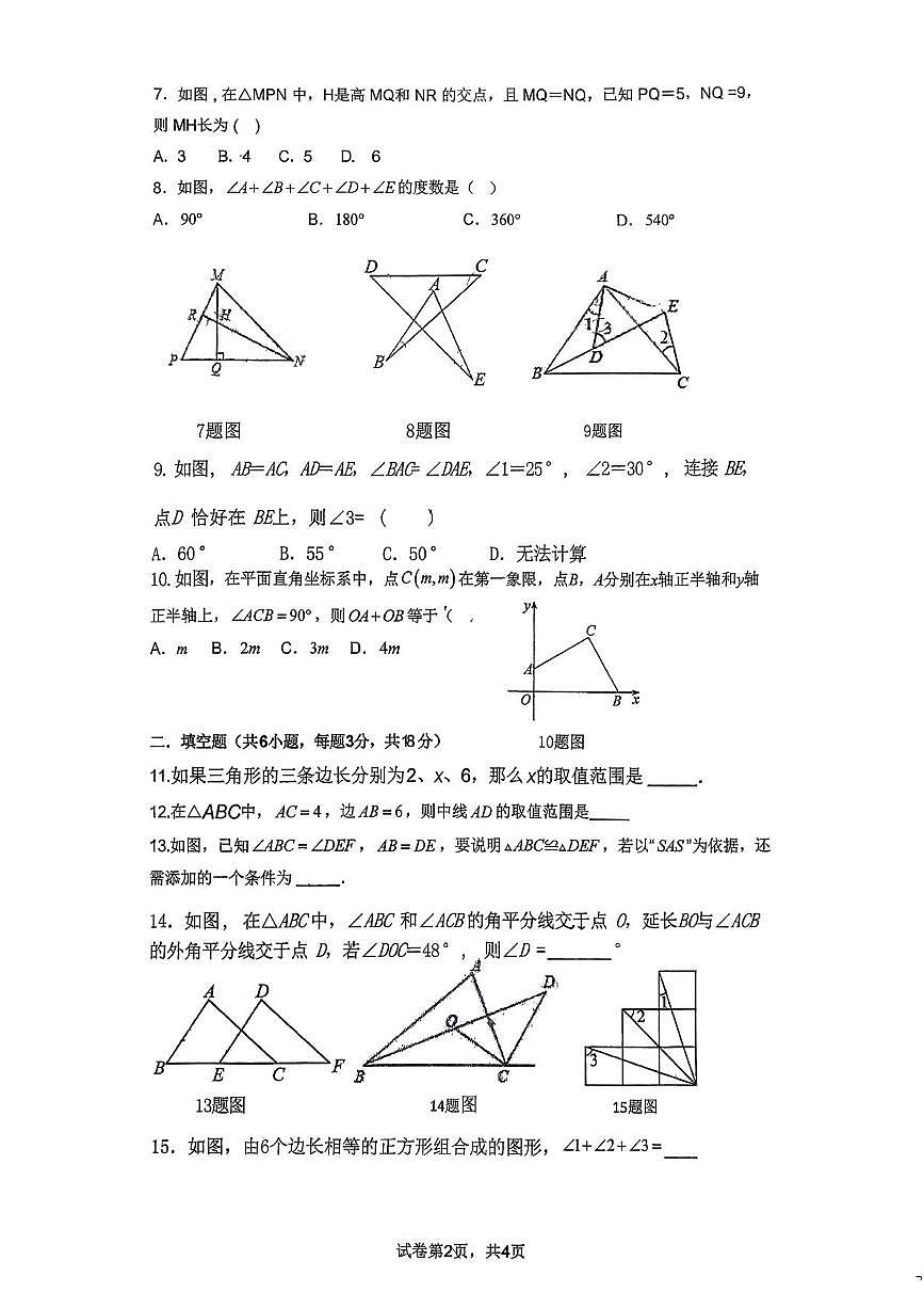 山东省日照市东港区金海岸中学2025-2026学年八年级上学期10月月考数学试题第2页