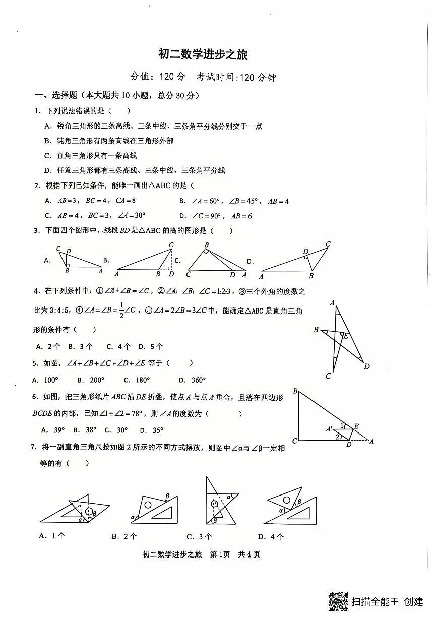 山东省日照市东港区北京路中学2025-2026学年八年级上学期10月月考数学试题第1页