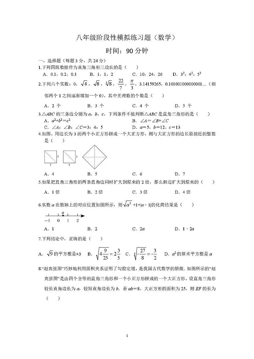 山东省青岛市西海岸新区实验初级中学2025-2026学年八年级上学期10月月考数学试题第1页