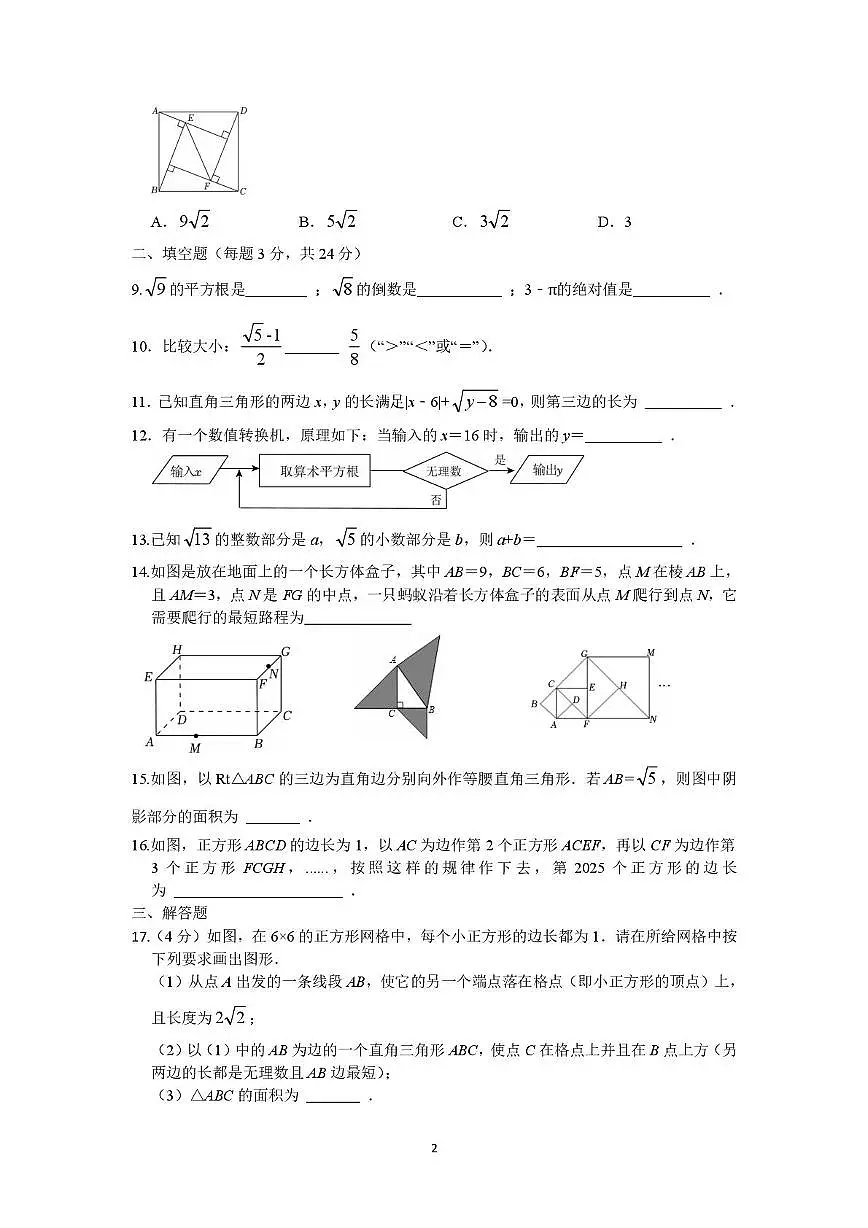 山东省青岛市西海岸新区实验初级中学2025-2026学年八年级上学期10月月考数学试题第2页