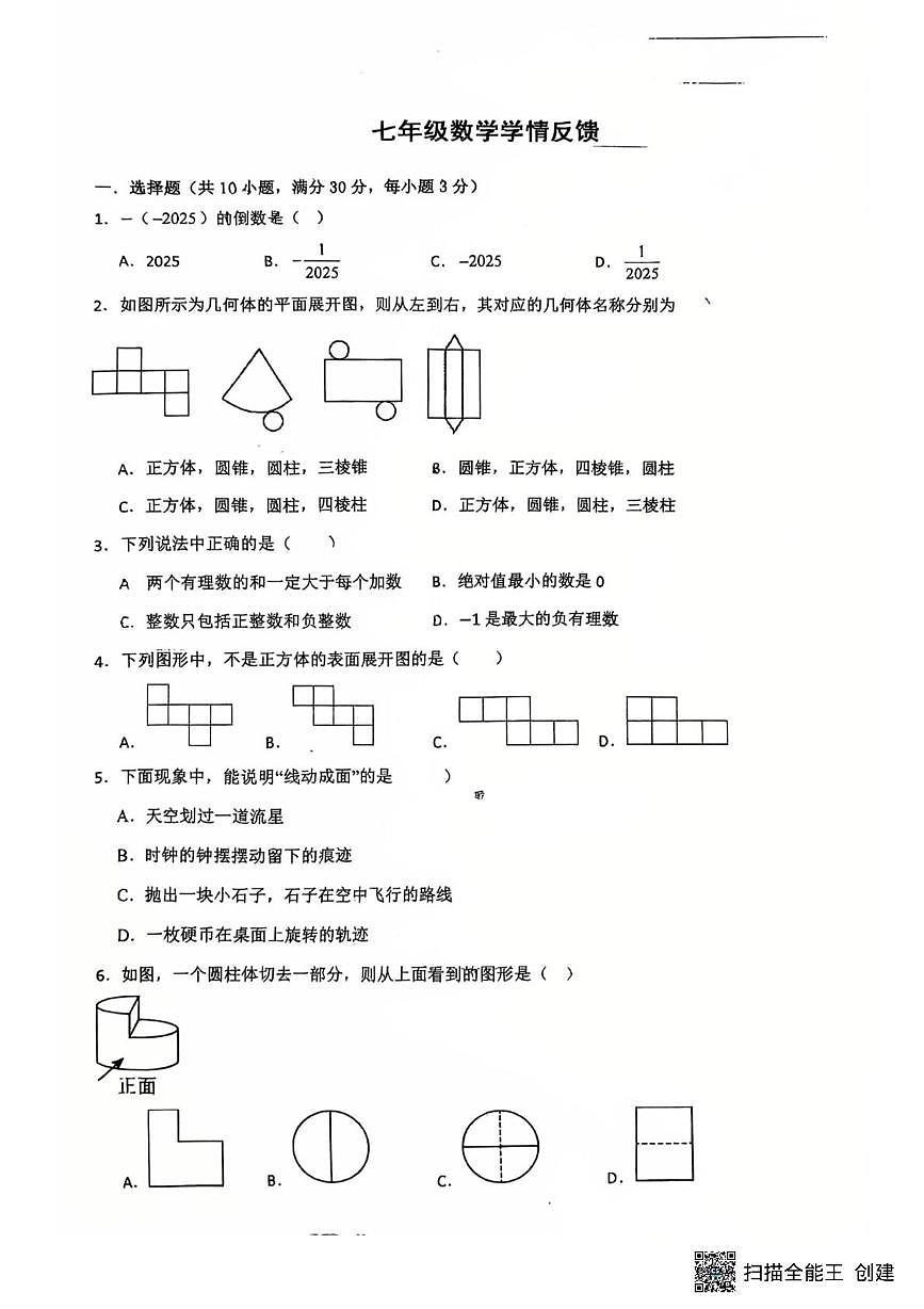 山东省青岛市即墨区第二十八中学2025-2026学年上学期10月月考七年级数学试题第1页
