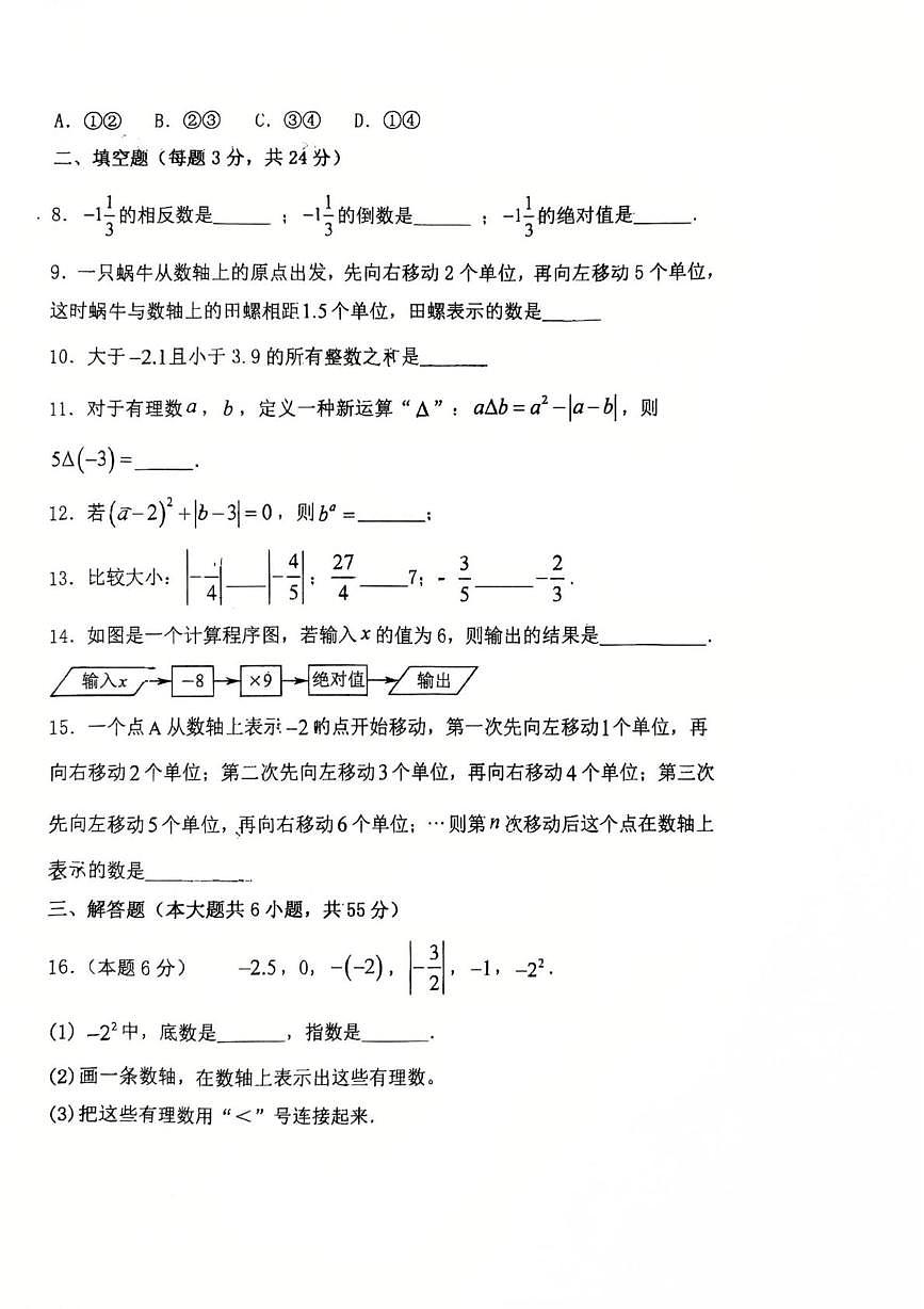 山东省青岛市城阳区第六中学2025-2026学年上学期10月月考七年级数学试题第2页
