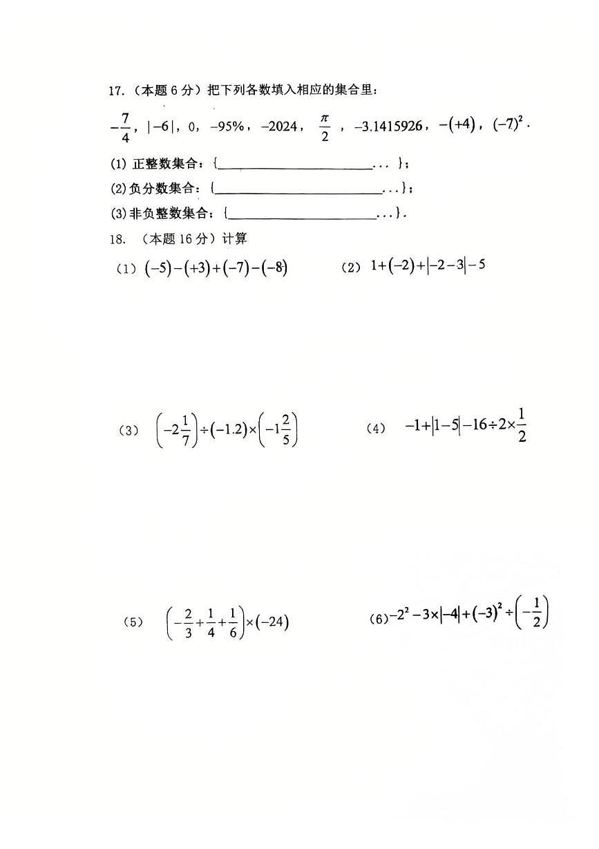 山东省青岛市城阳区第六中学2025-2026学年上学期10月月考七年级数学试题第3页