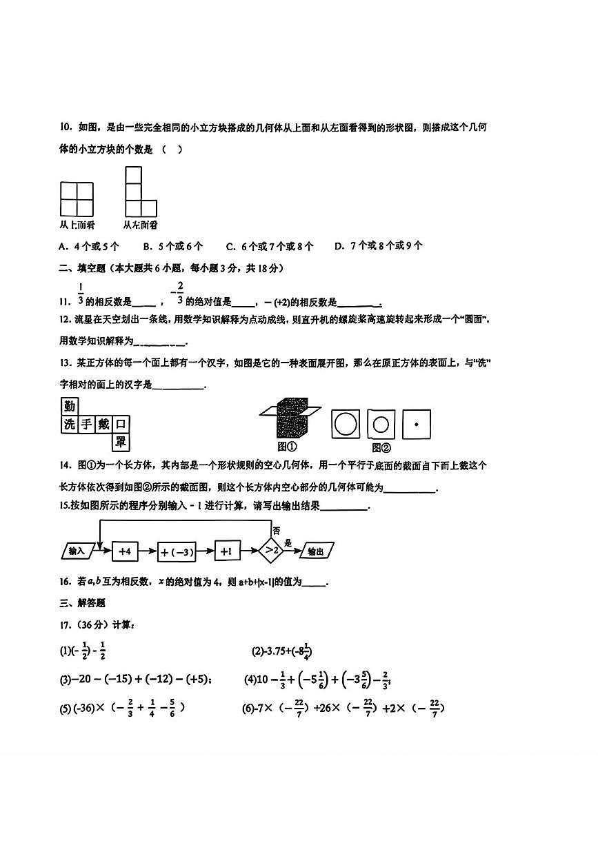 山东省青岛市即墨区部分学校2025-2026学年七年级上学期第一次月考数学试题第2页