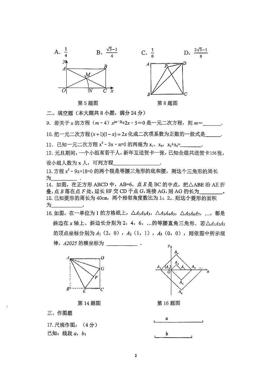 山东省青岛市城阳第十七中学2025-2026学年九年级上学期10月月考数学试题第2页
