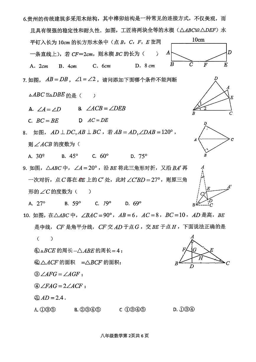 山东省临沂市兰山区临沂第十中学2025-2026学年八年级上学期 数学月考卷第2页