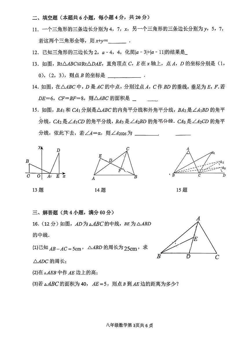 山东省临沂市兰山区临沂第十中学2025-2026学年八年级上学期 数学月考卷第3页