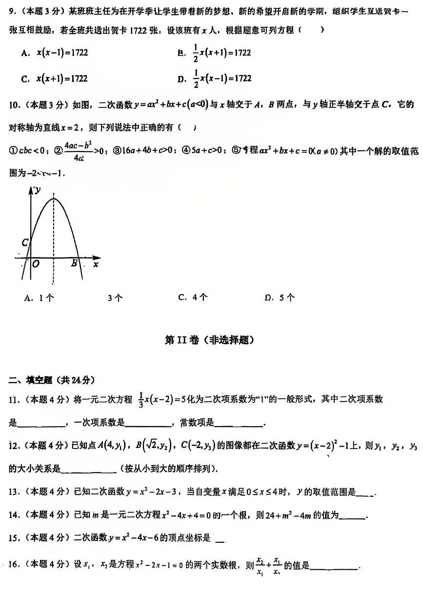 山东省临沂滨河实验学校2025--2026学年九年级上学期数学月考卷（10月份）第2页