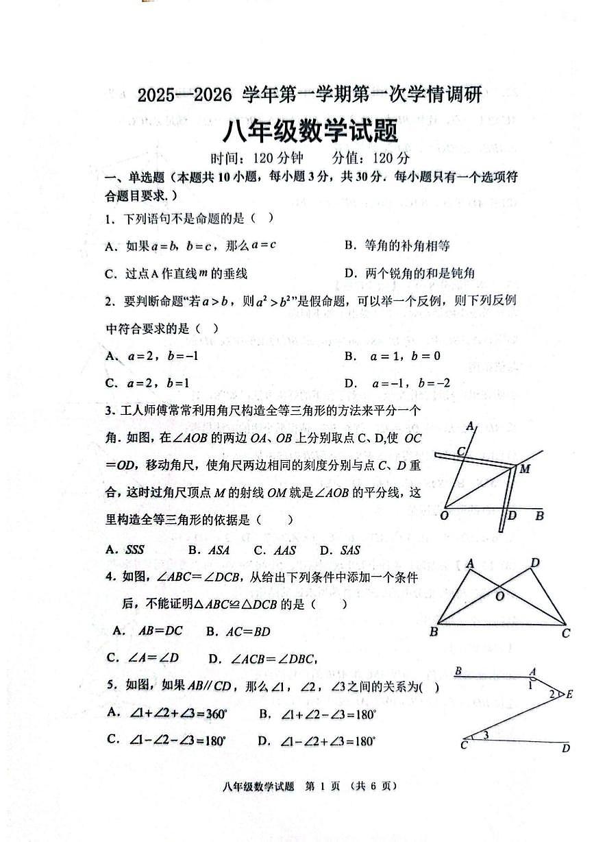 山东省聊城市运河教育联合体2025-2026学年八年级上学期10月月考数学试题第1页