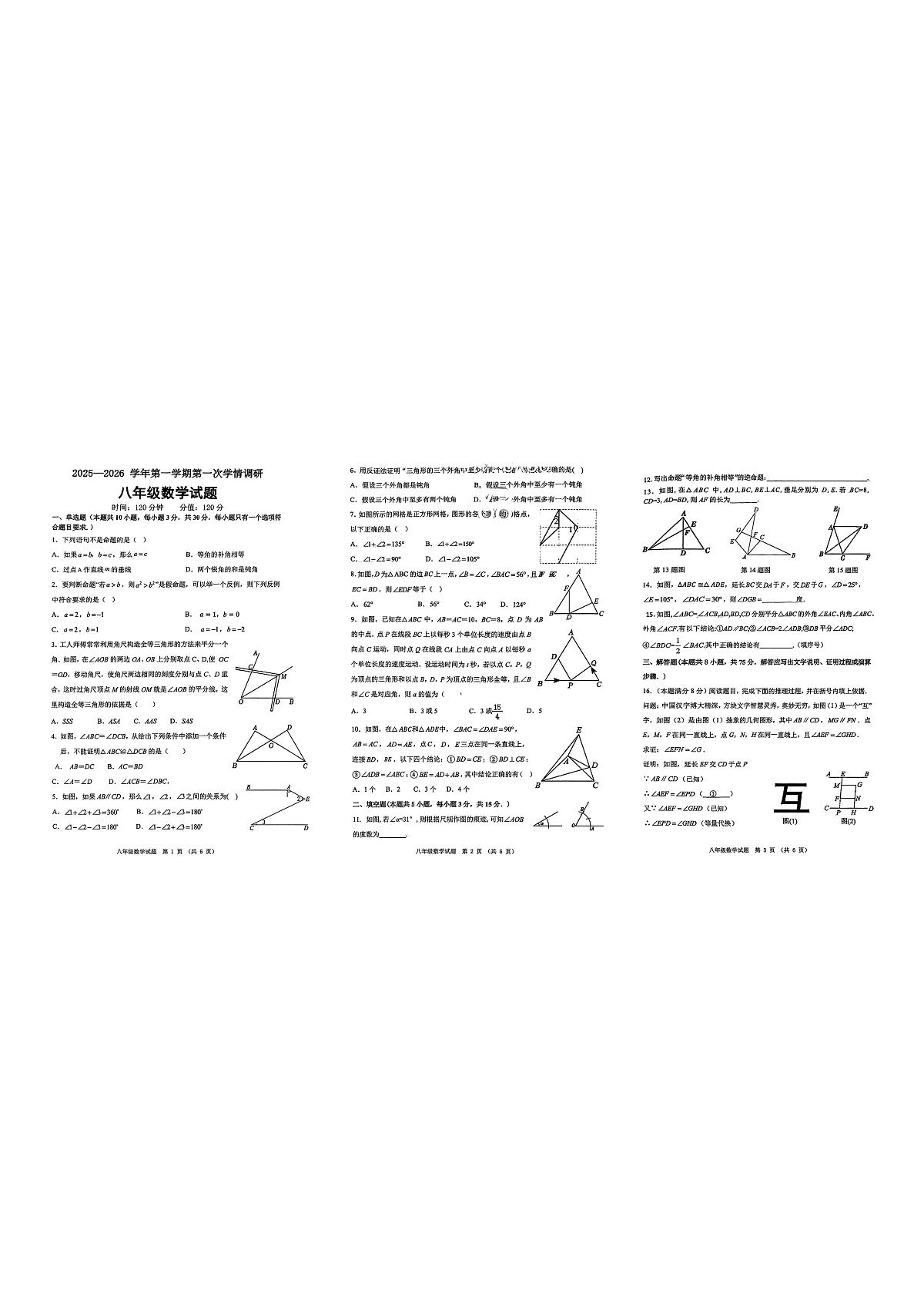山东省聊城市东昌府区2025-2026学年七年级上学期10月月考数学试题第1页