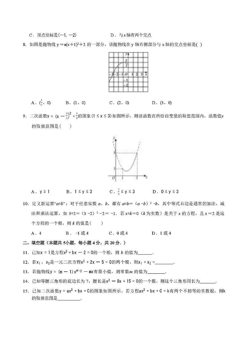山东省乐陵市杨安镇中学2025-2026学年上学期九年级数学第一次月考试题第2页