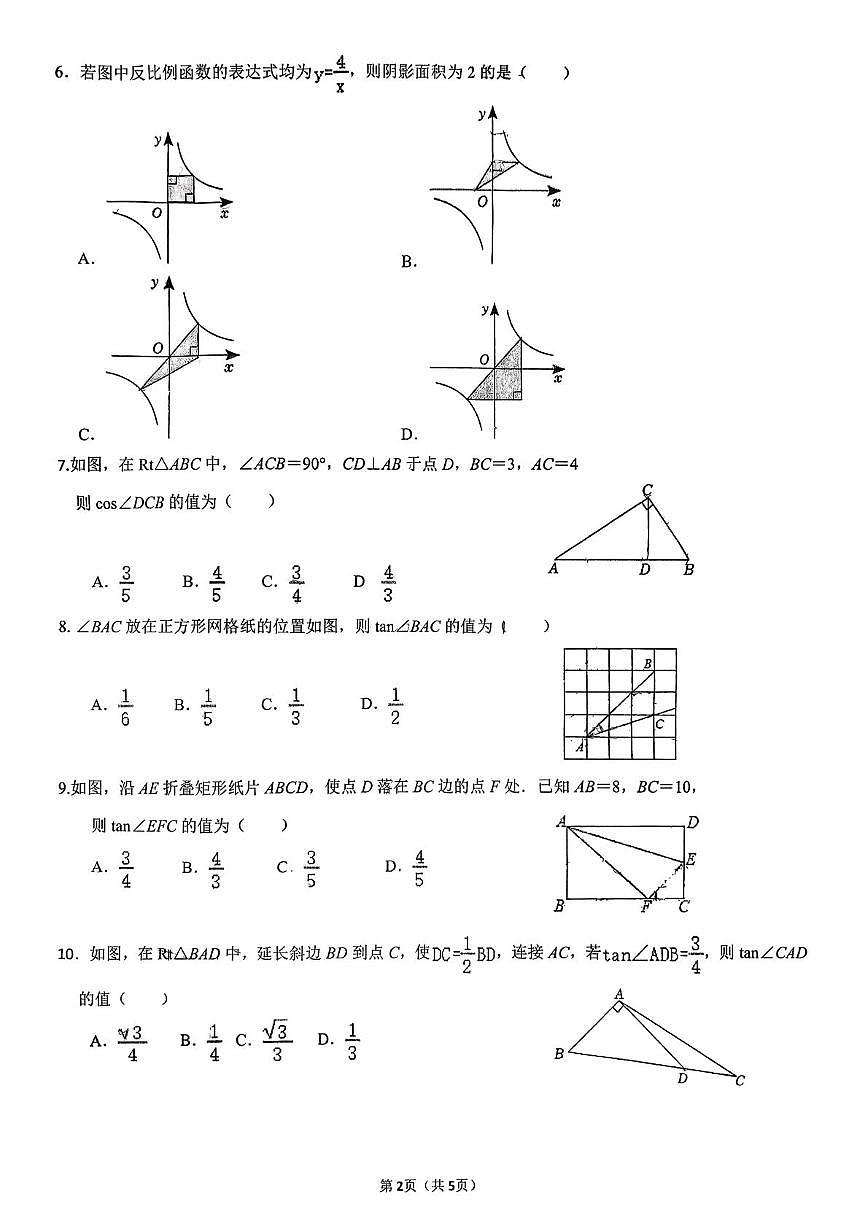 山东省济宁市第十五中学2025-2026学年九年级上学期第一次月考数学试卷第2页