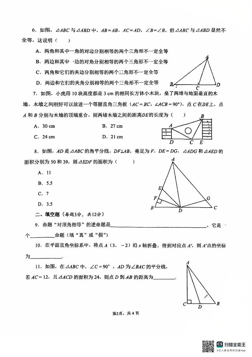 内蒙古自治区呼和浩特市第四中学2025-2026学年上学期八年级九月考数学试题第2页