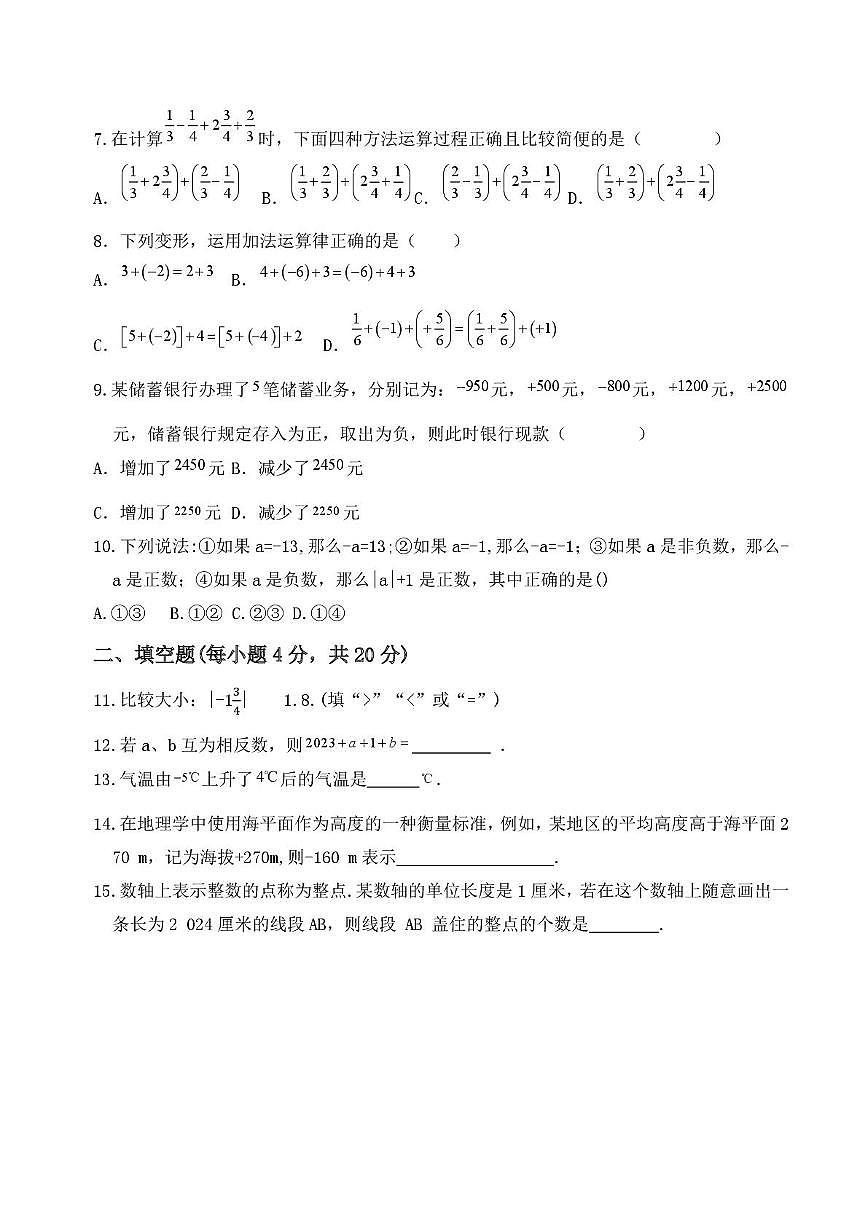 山东省德州市乐陵市杨安镇中学2025-2026学年七年级上学期数学第一次月考试题第2页