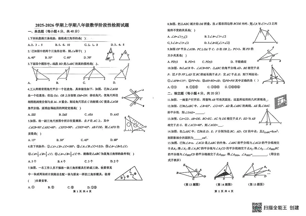山东省德州市第五中学2025-2026学年八年级上学期第一次月考数学试题第1页