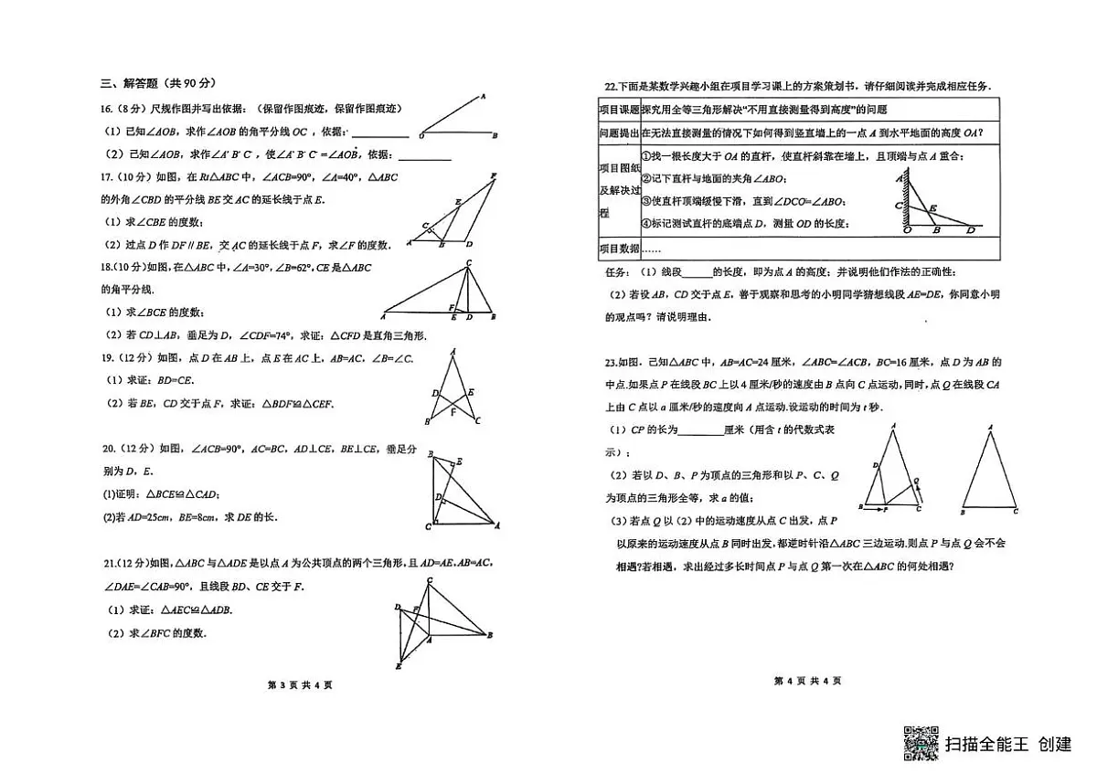 山东省德州市第五中学2025-2026学年八年级上学期第一次月考数学试题第2页