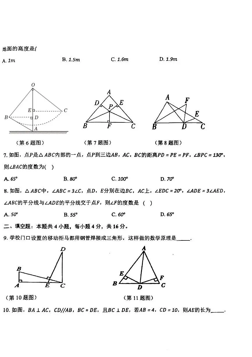 山东省德州市第十中学2025-2026学年上学期第一次月考八年级数学试题第2页