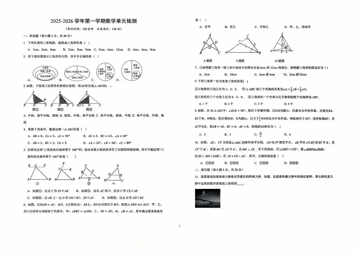 山东省德州市第九中学2025-2026学年八年级上学期第一次月考数学试题第1页
