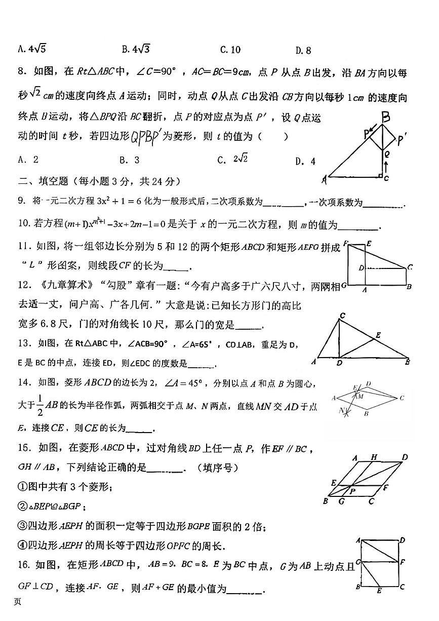 宁夏银川市第三中学2025-2026学年九年级上学期月考数学试卷第2页
