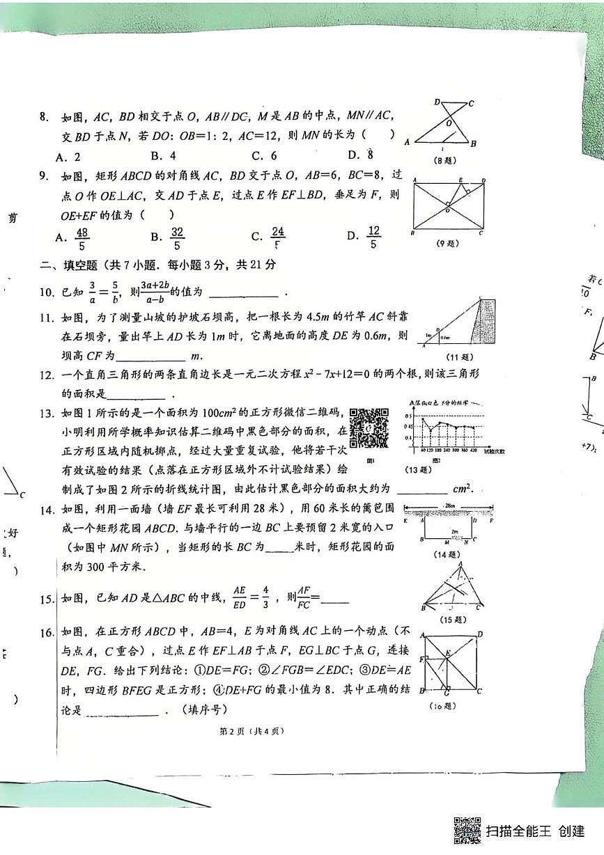 内蒙古包头市昆都仑区第三中学2025-2026学年九年级上学期第一次月考数学试题第2页