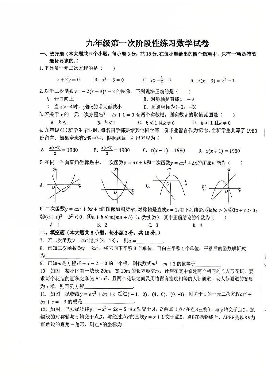 江西省宜春市宜阳新区官园学校2025-2026学年九年级上学期数学第一次月考试卷第1页