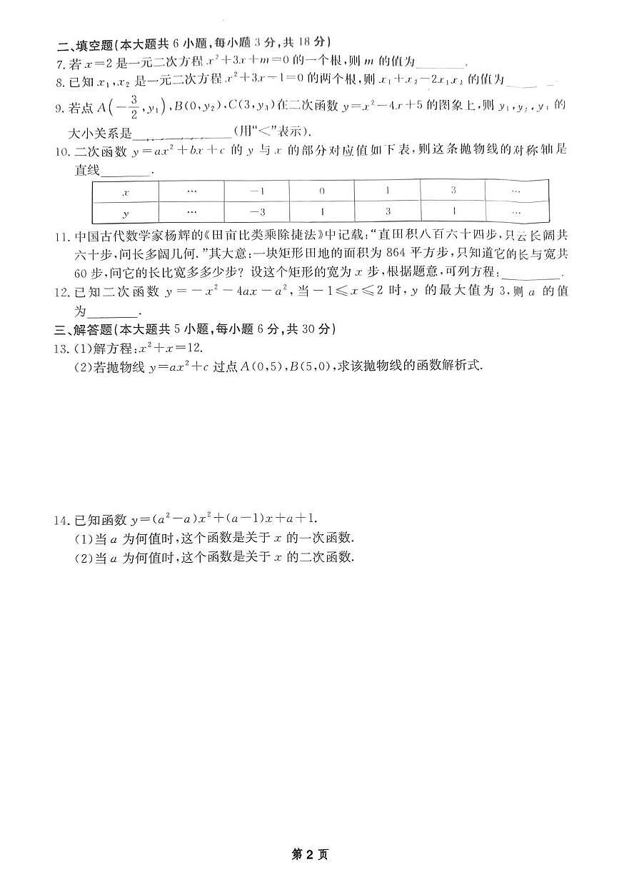 江西省宜春市丰城联盟2025-2026学年上学期九年级数学第一次月考试卷第2页