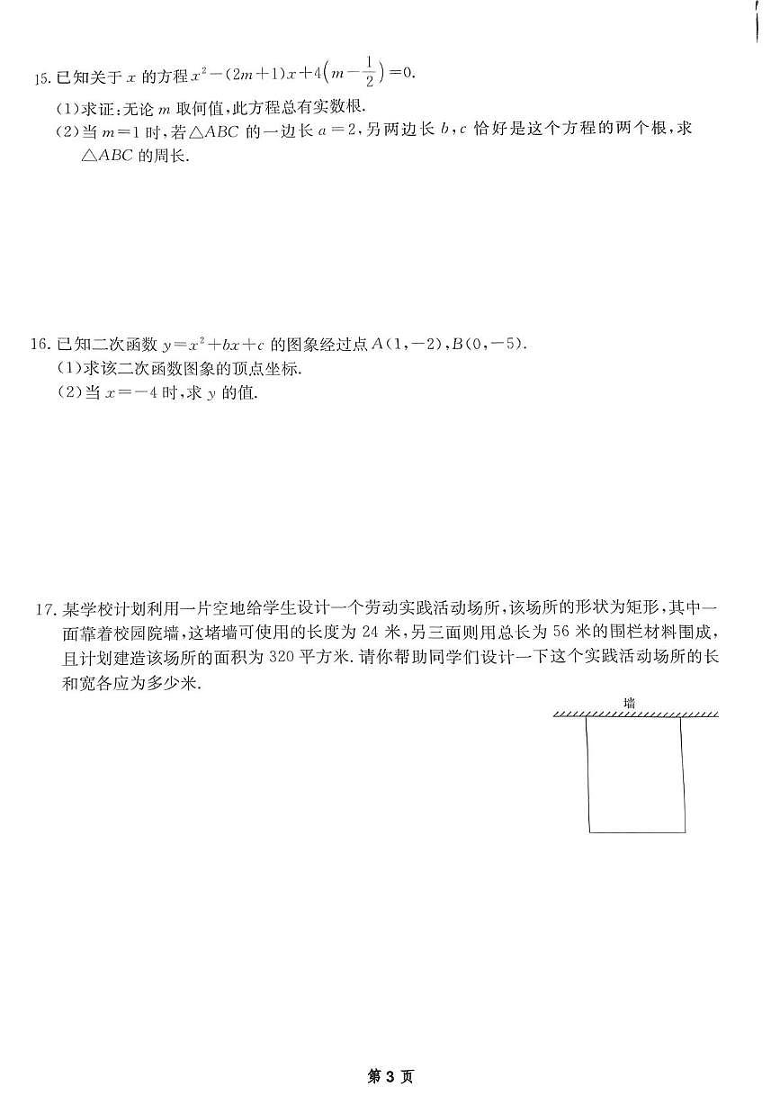 江西省宜春市丰城联盟2025-2026学年上学期九年级数学第一次月考试卷第3页