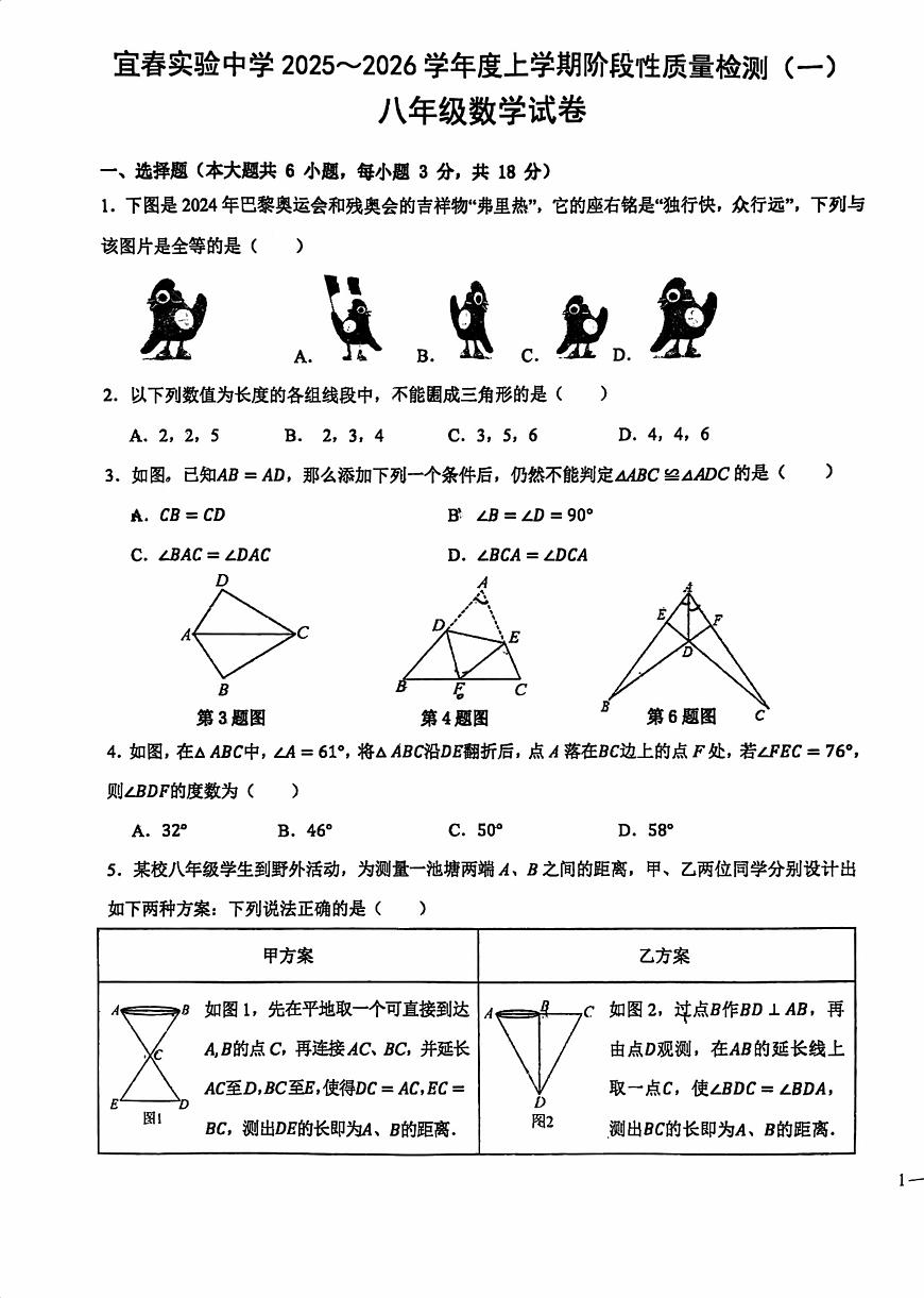 江西省宜春实验中学2025-2026学年八年级上学期数学第一次月考试卷第1页